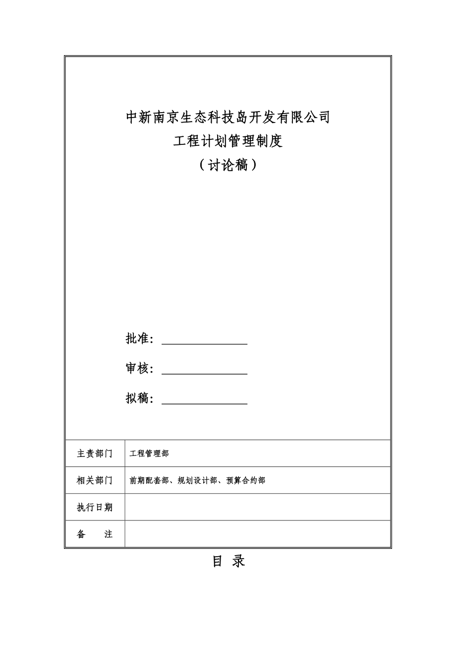 工程计划管理制度_第1页