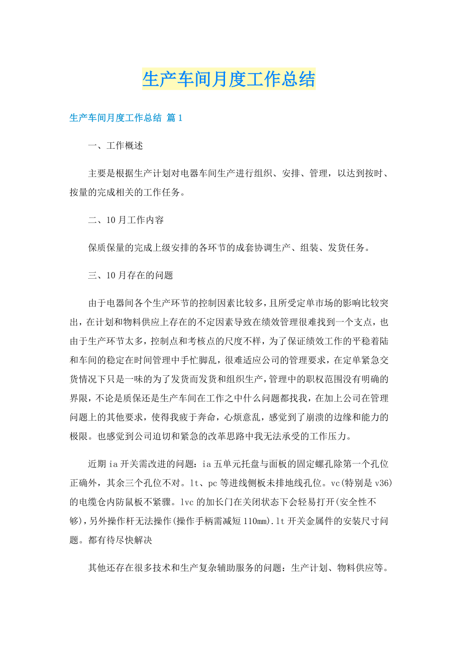 生产车间月度工作总结_第1页