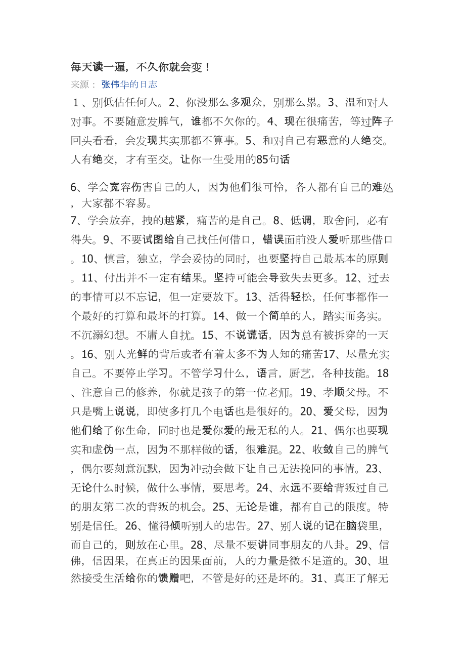 美文妙句每天读一遍_不久你就会变_第1页