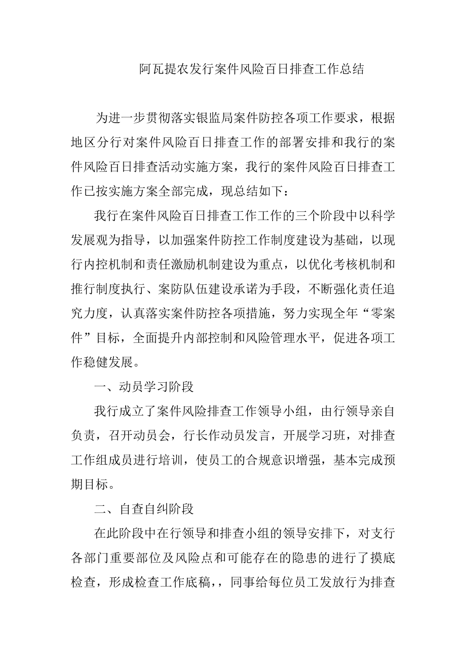 百日排查总结_第1页