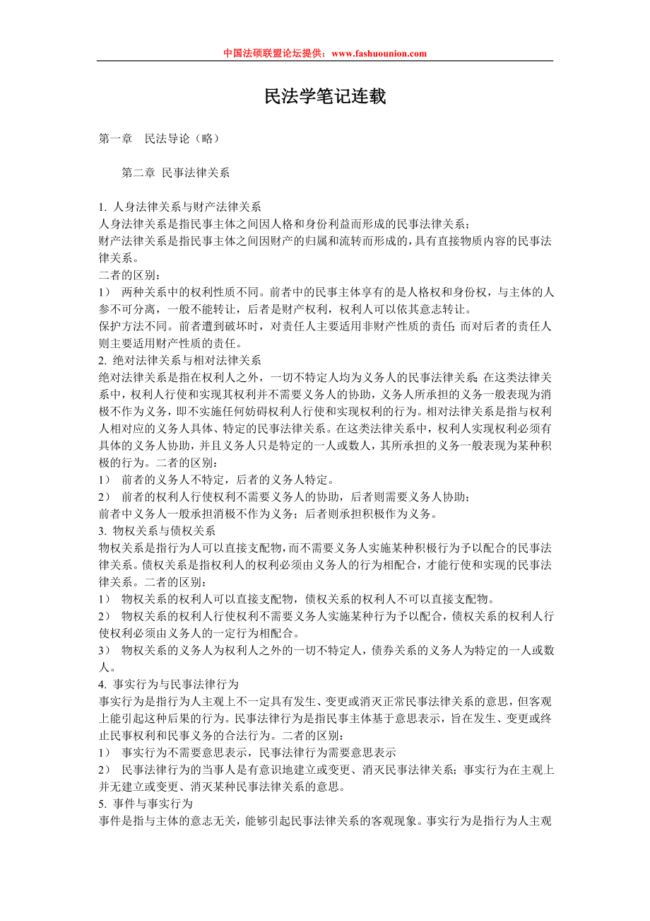 民法比较连载汇总_第1页