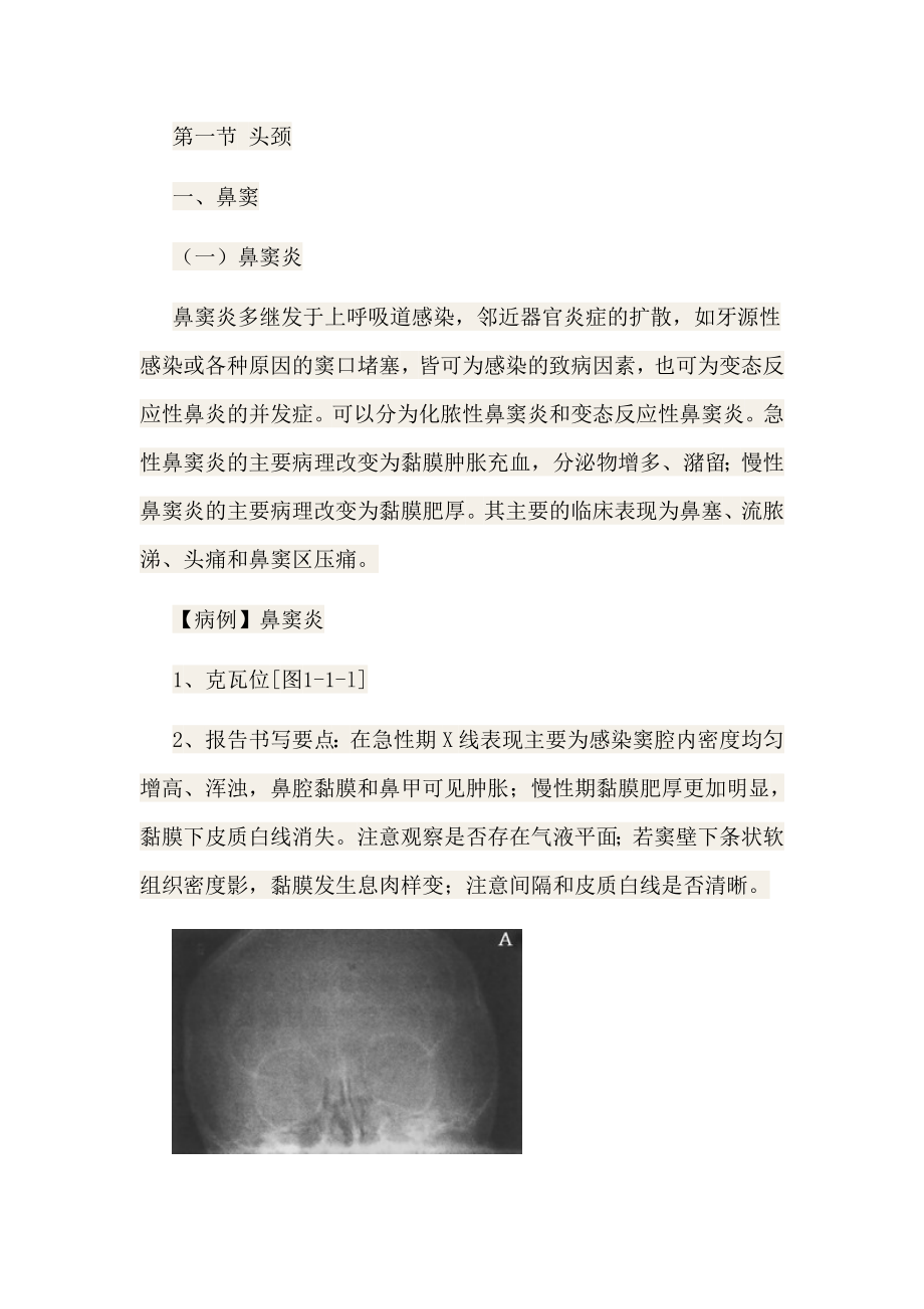 传统x线报告书写(一)_第1页
