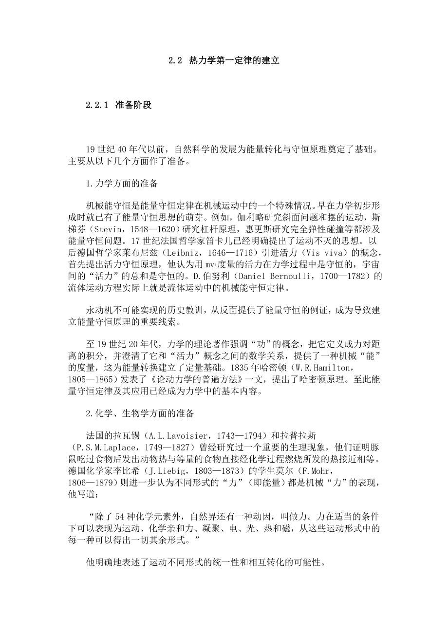 物理学史2.2热力学第一定律的建立_第1页