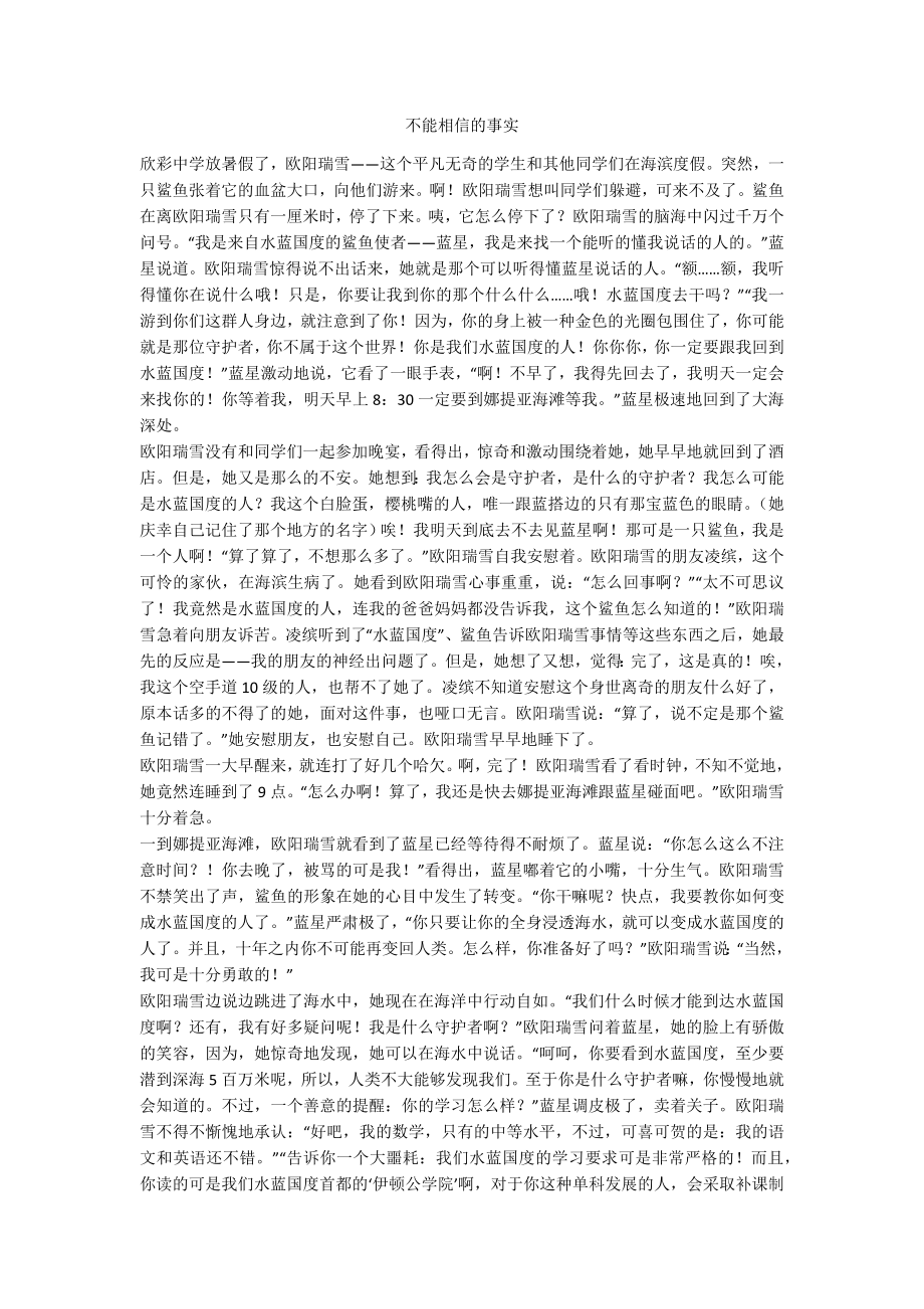 不能相信的事实_第1页