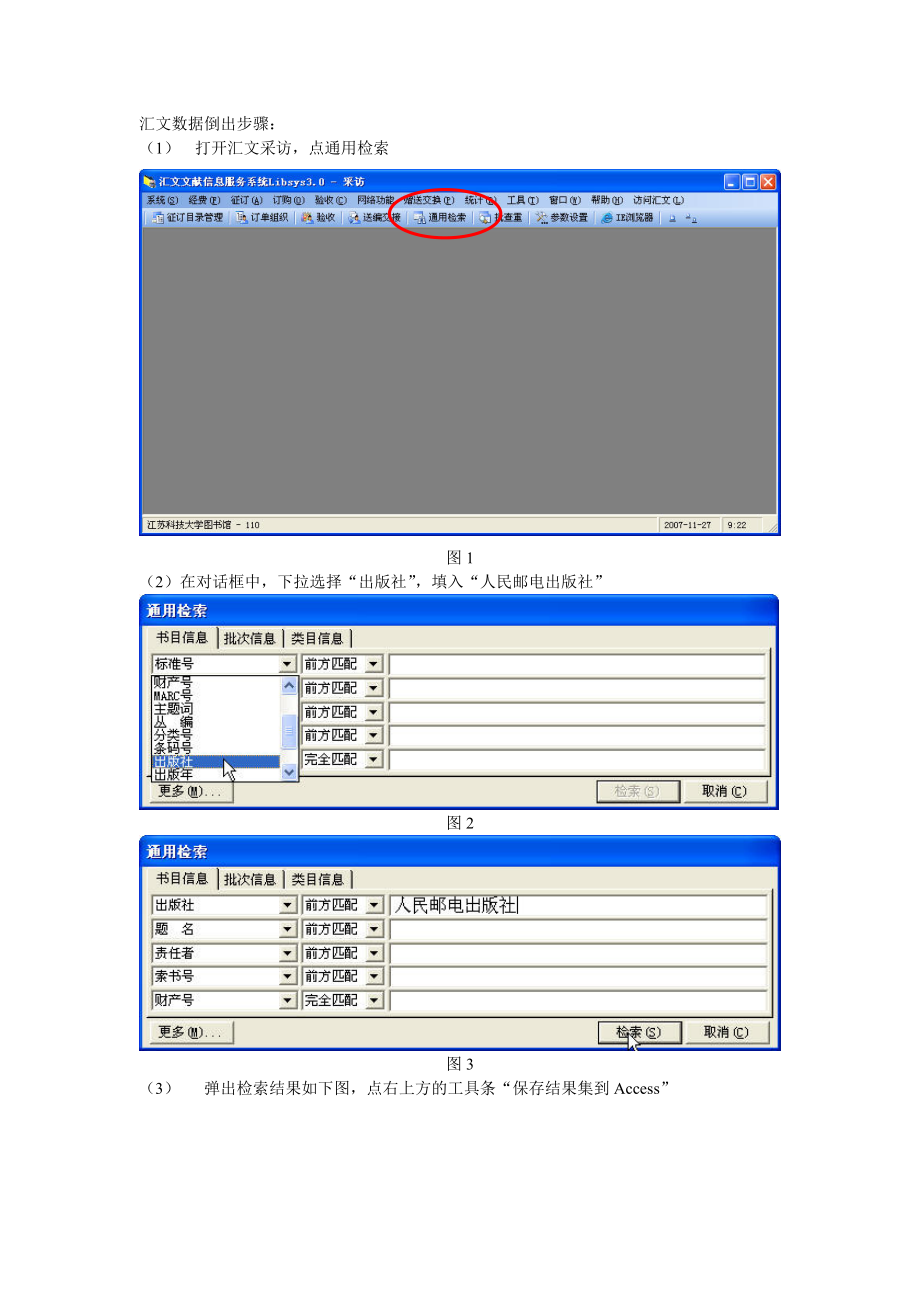 汇文数据倒出方法_第1页