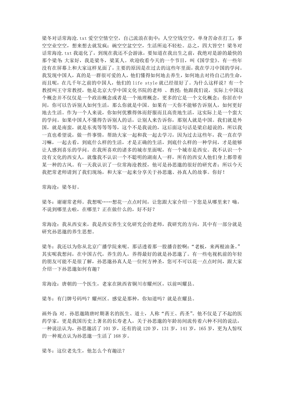 梁冬对话常海沧_第1页