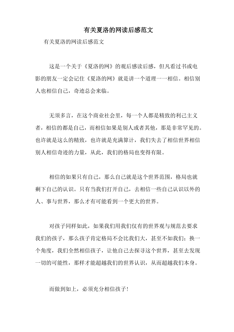 有关夏洛的网读后感范文_第1页