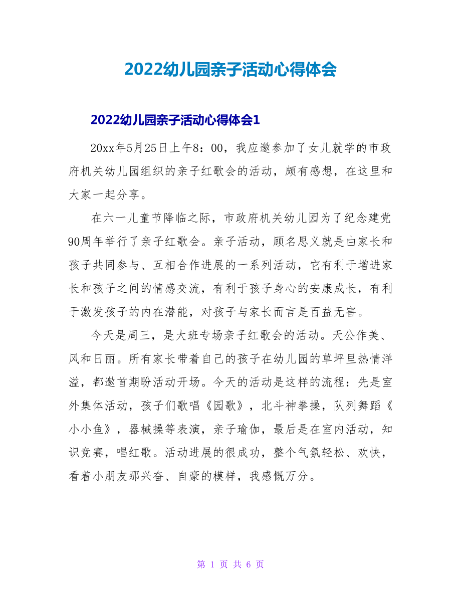 2022幼儿园亲子活动心得体会_第1页