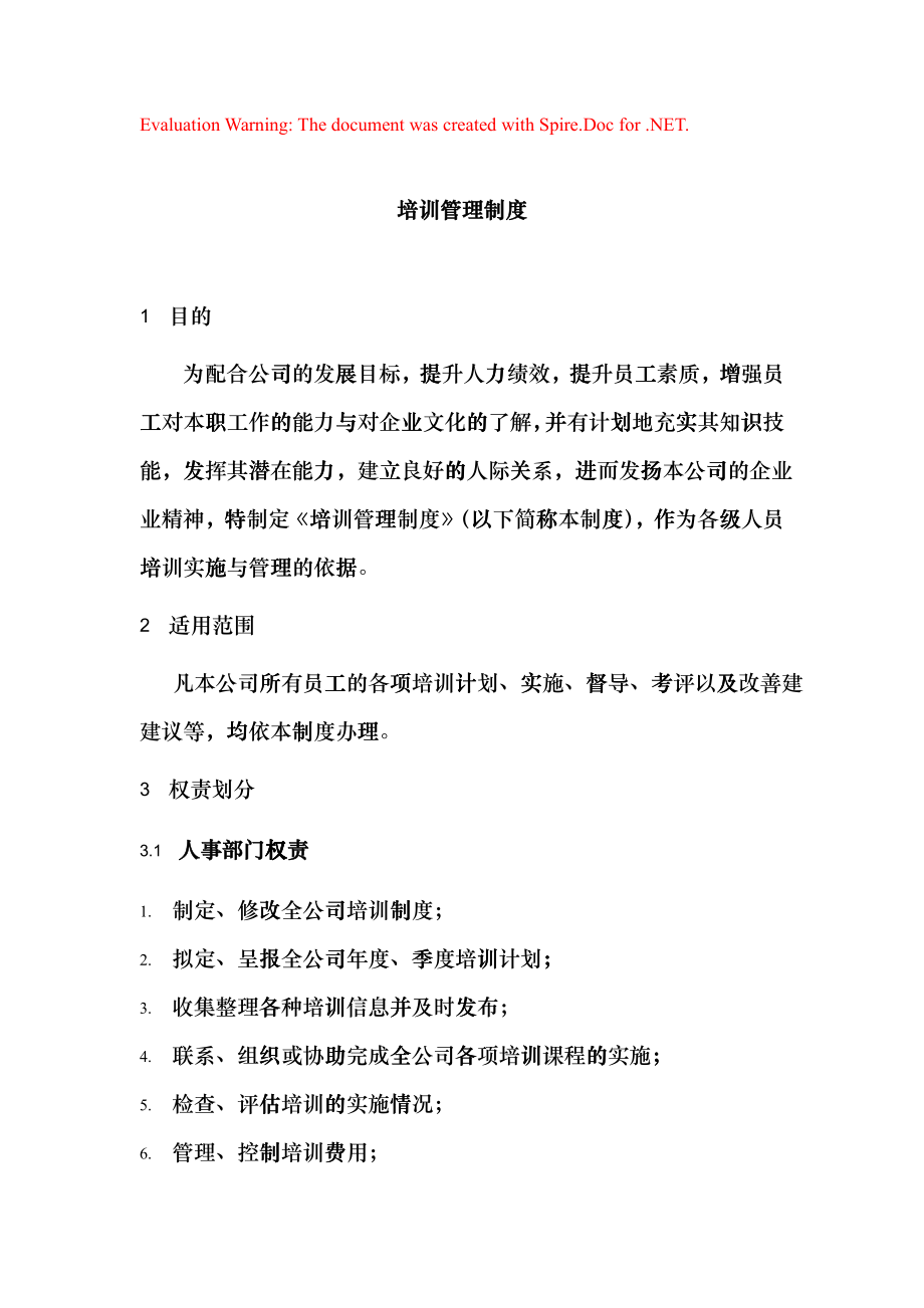 公司培训管理制度_第1页