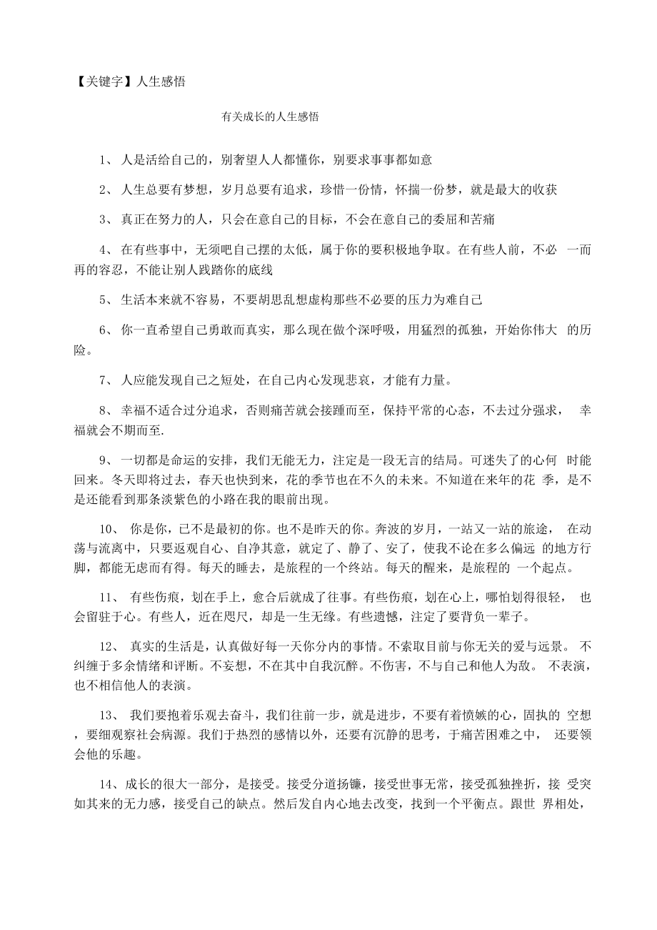 有关成长的人生感悟_第1页