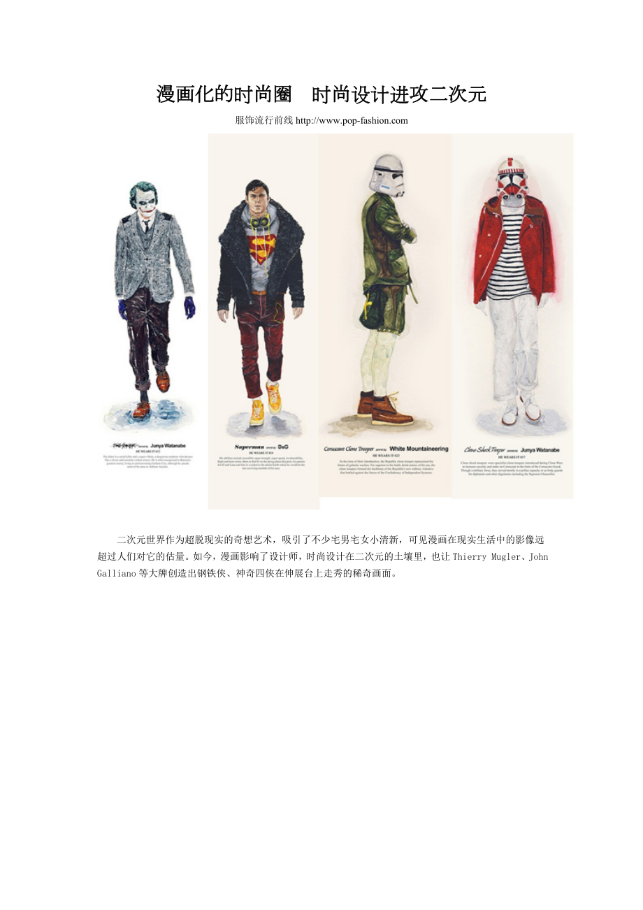 漫画化的时尚圈时尚设计进攻二次元_第1页