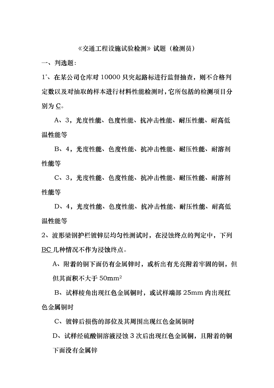 交通工程试验检测试题drow_第1页
