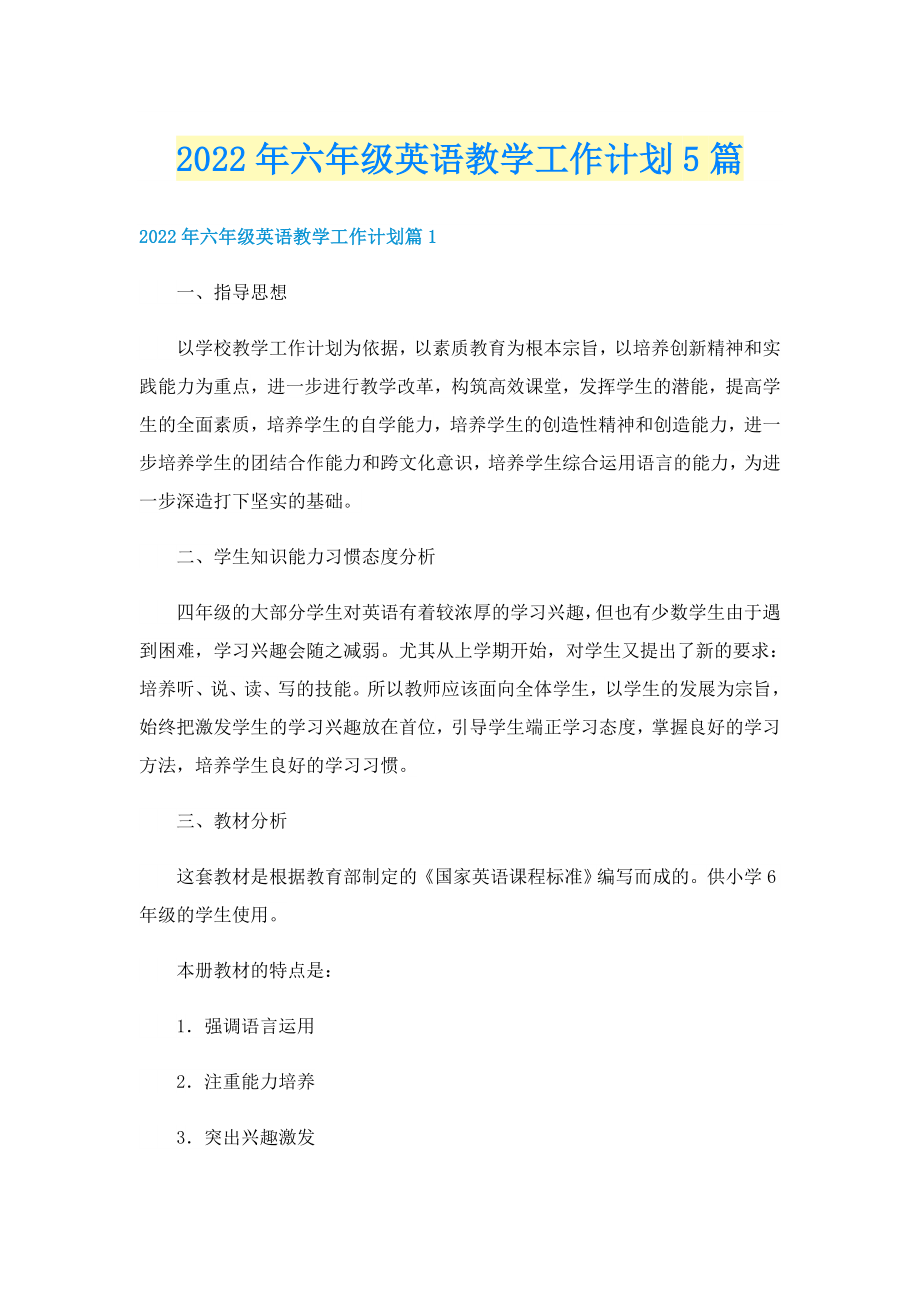 2022年六年级英语教学工作计划5篇_第1页