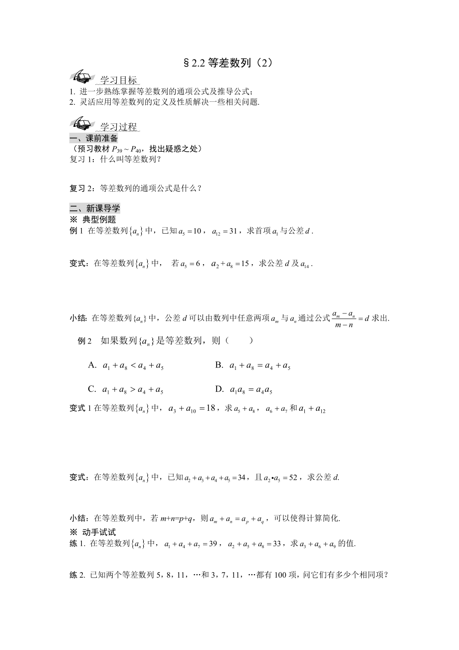 必修5等差数列导学案_第1页