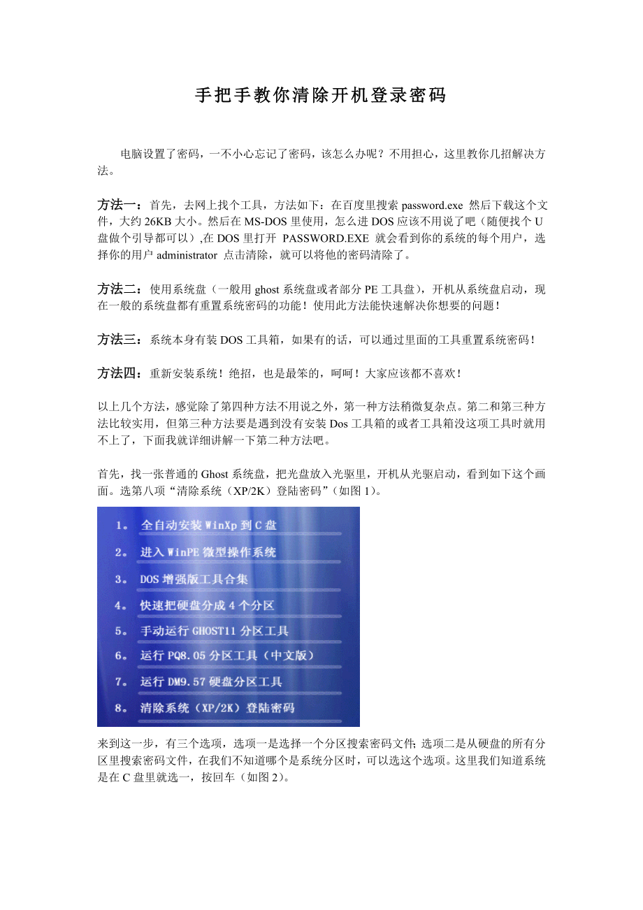 忘记开码怎么办_第1页