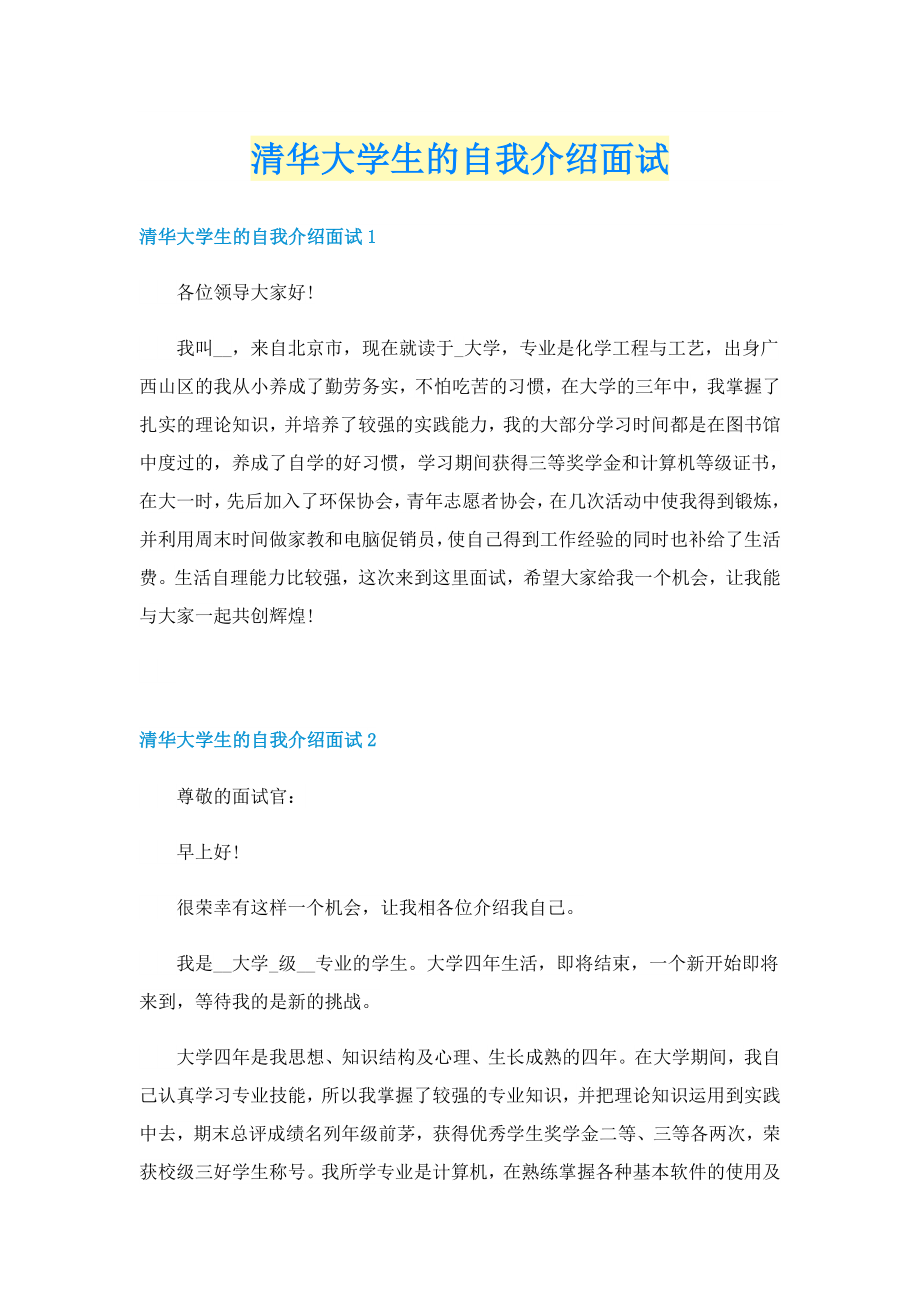 清华大学生的自我介绍面试_第1页