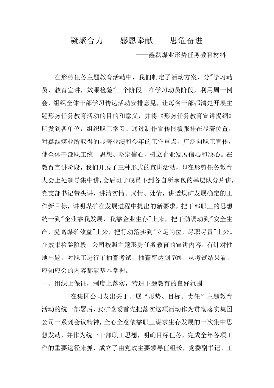 形势任务教育报告_第1页