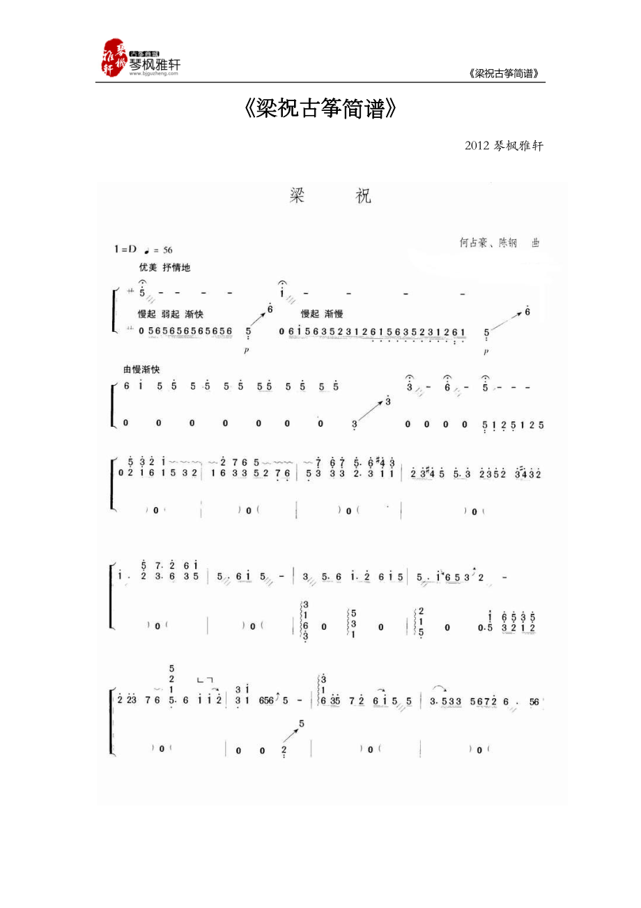 梁祝古筝简谱_第1页