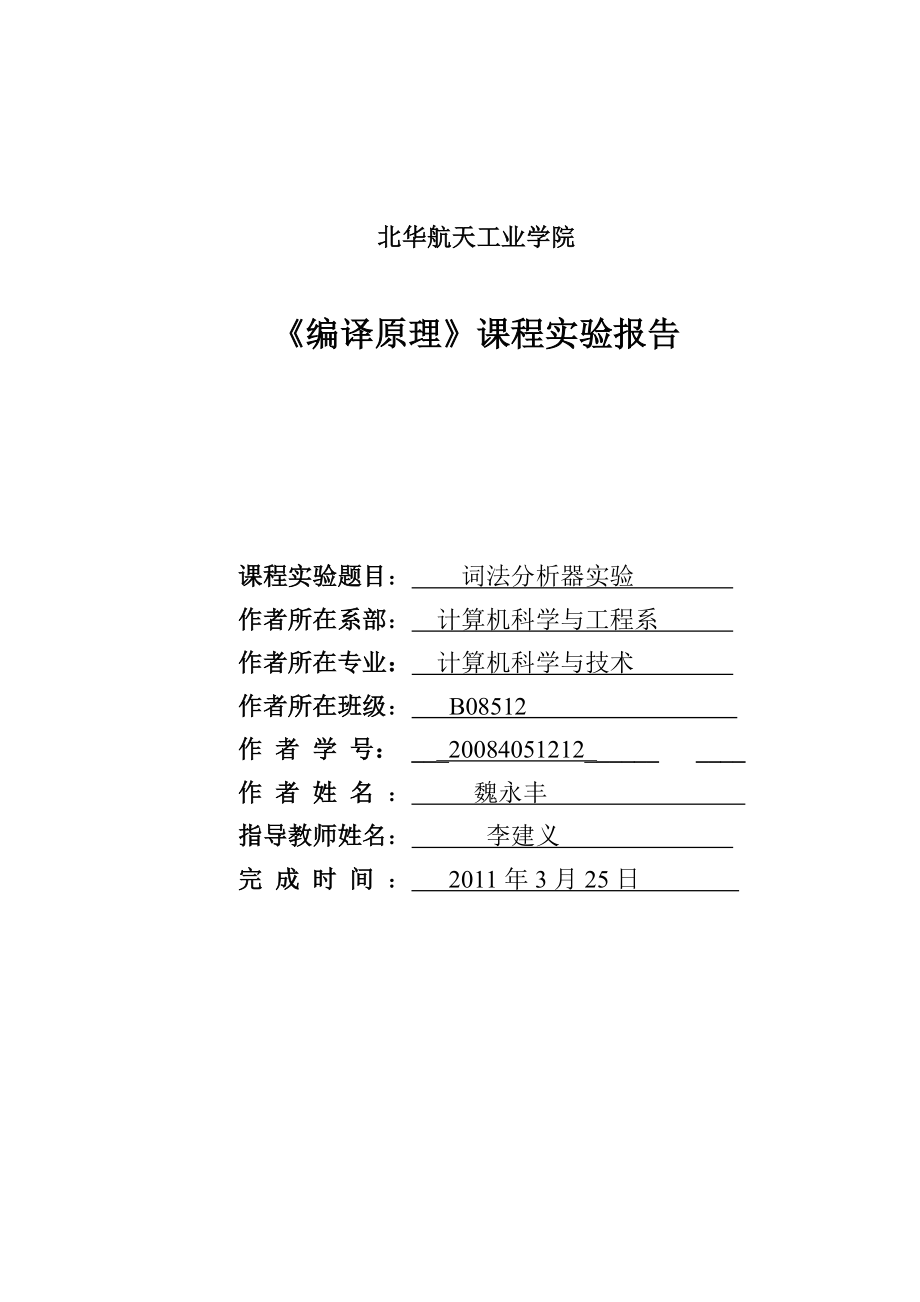 词法分析程序_第1页