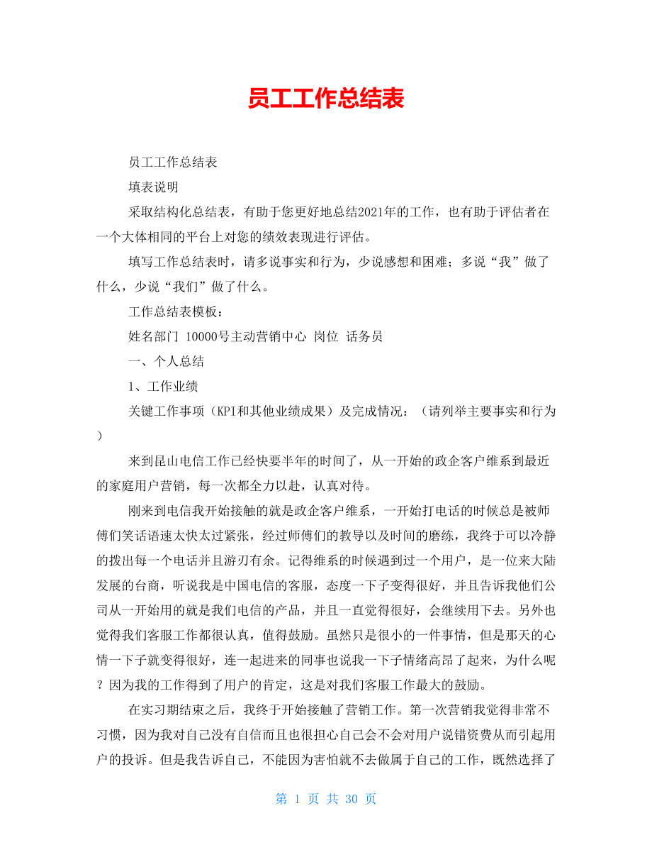 员工工作总结表_第1页