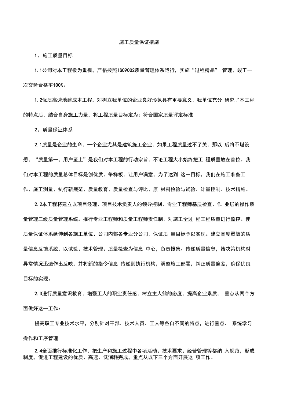 施工技术措施_第1页