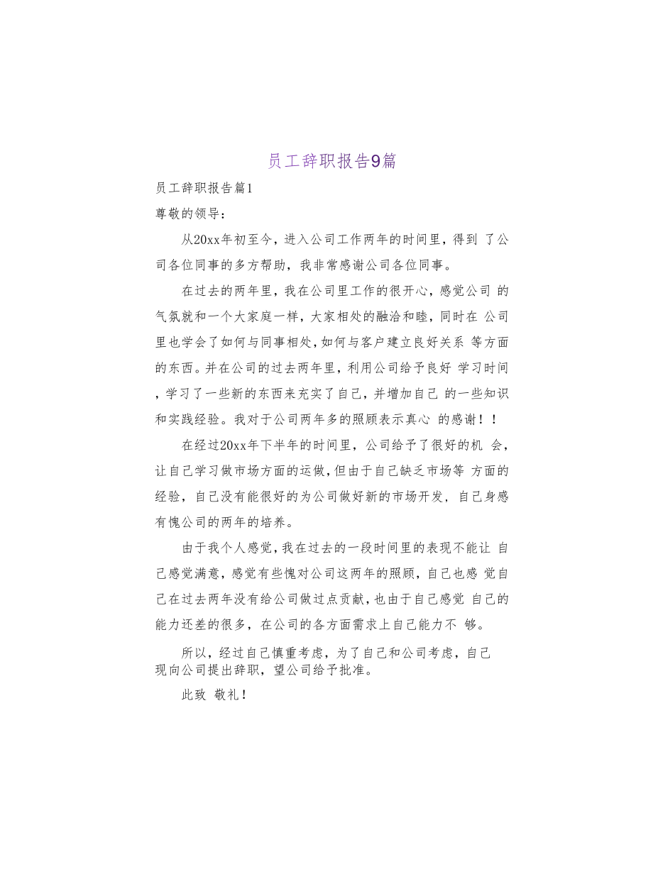 员工辞职报告_第1页