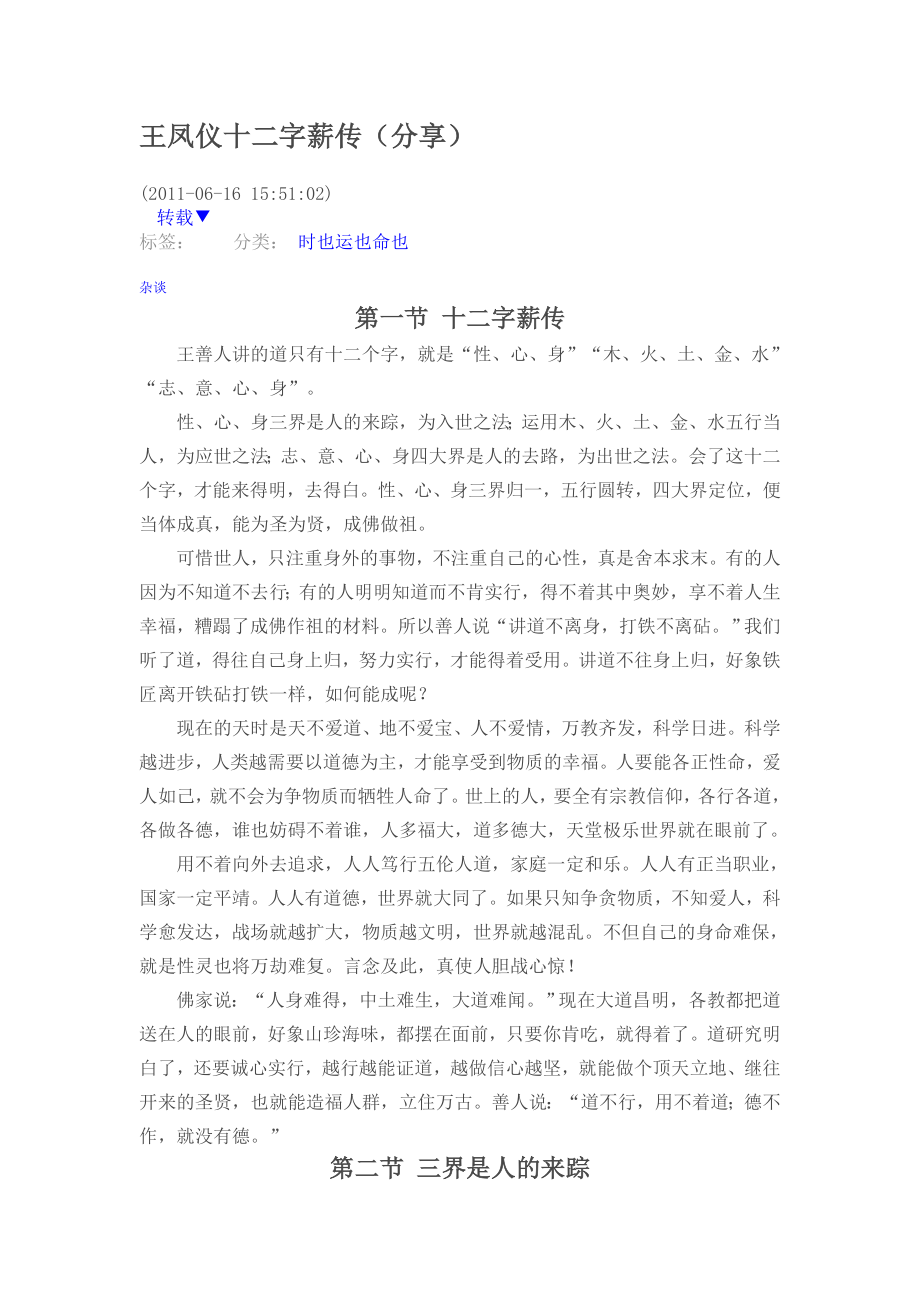 王凤仪十二字薪传_第1页