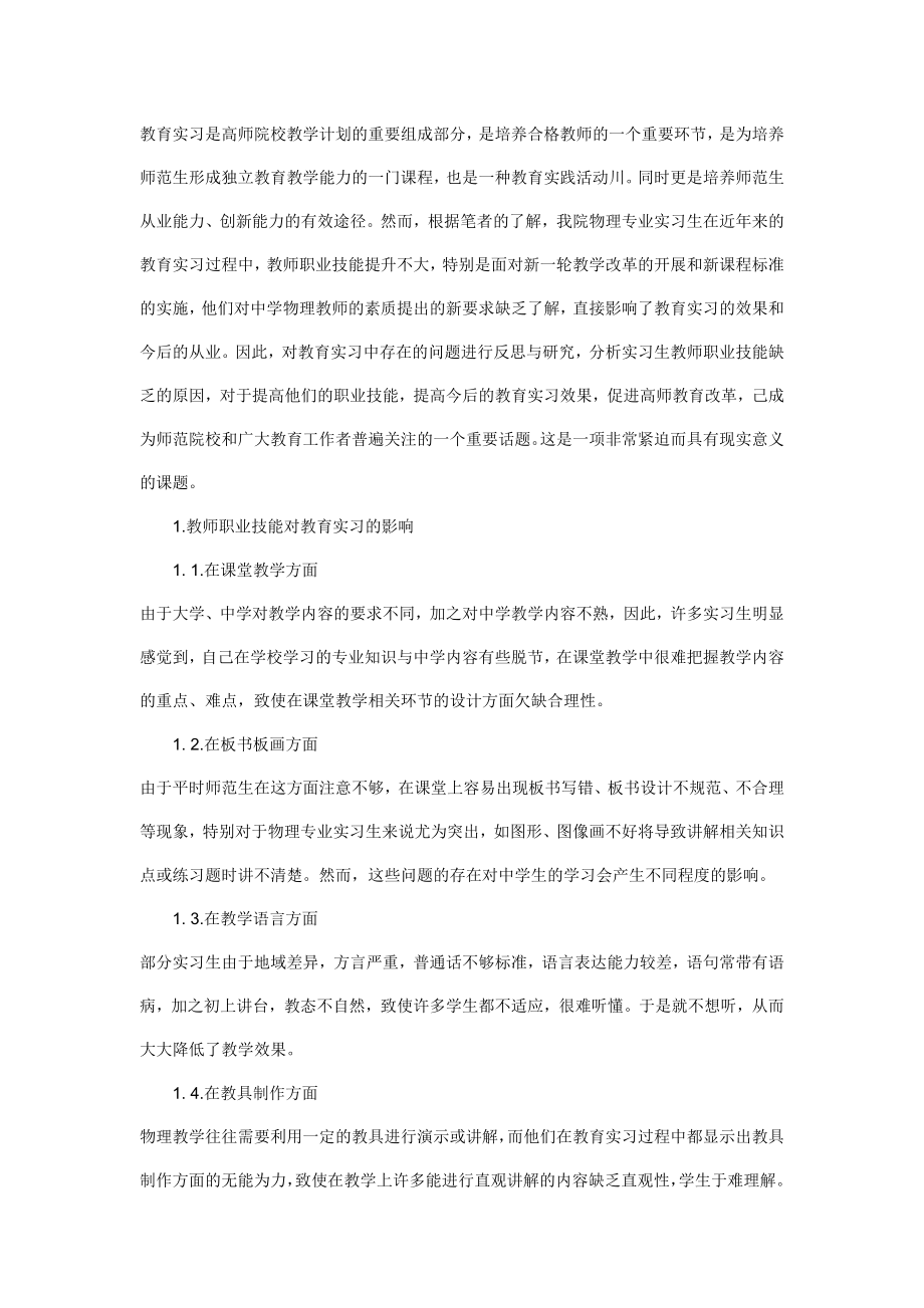 教育实习是高师院校教学计划的重要组成部分_第1页