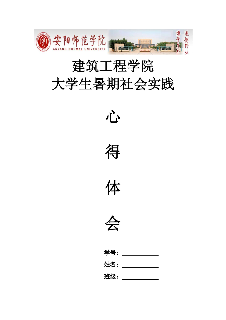 大学生社会实践心得终结_第1页