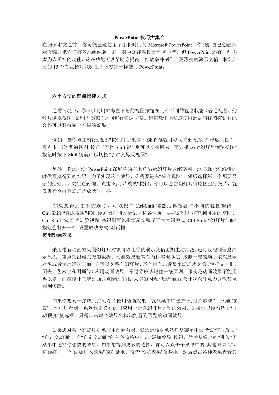 PowerPoint技巧大集合_第1页