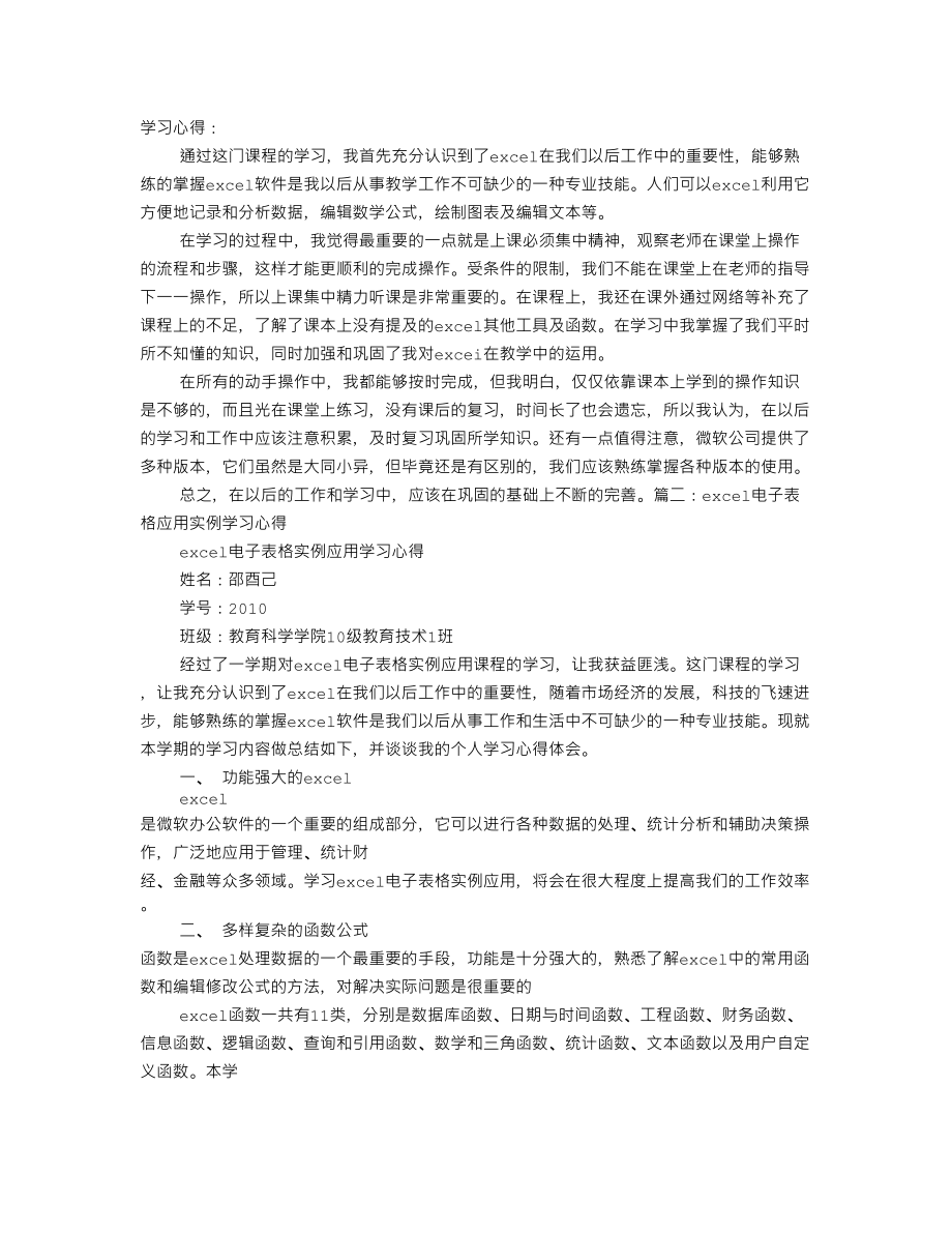 学习EXCEL心得体会_第1页