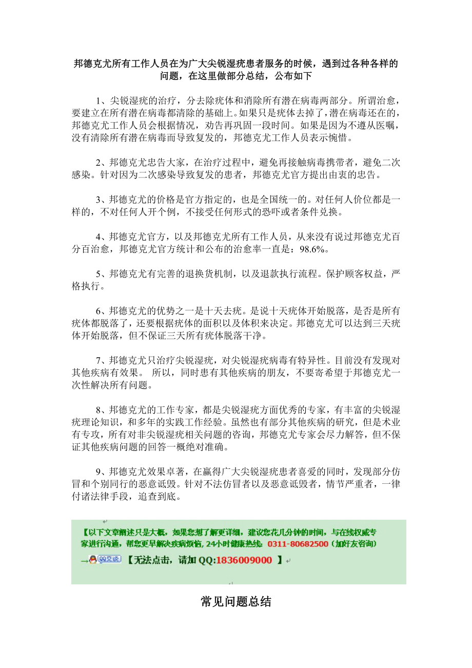 邦德克尤常见问题总结_第1页