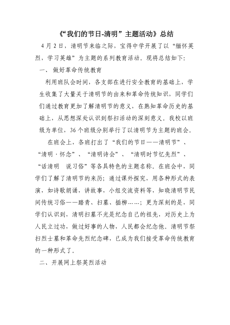 2013宝得中学清明节活动总结_第1页