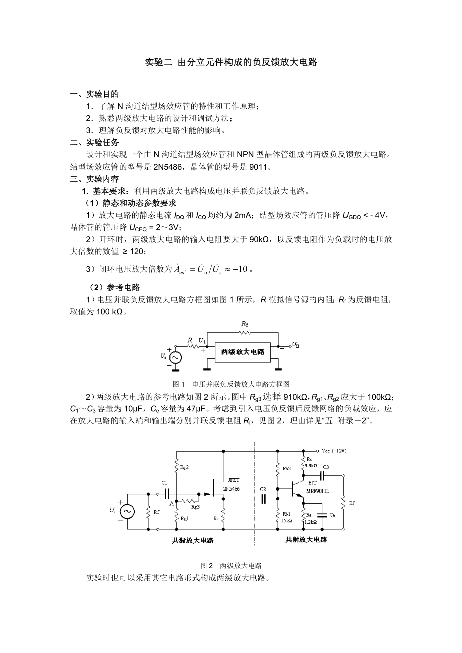负反馈放大电路实验报告_第1页