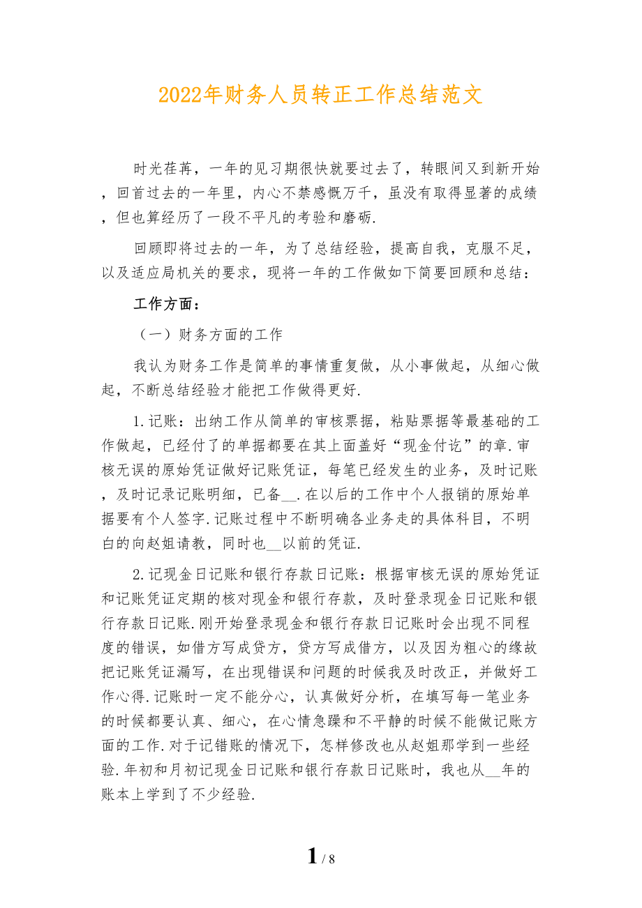 2022年财务人员转正工作总结范文_第1页
