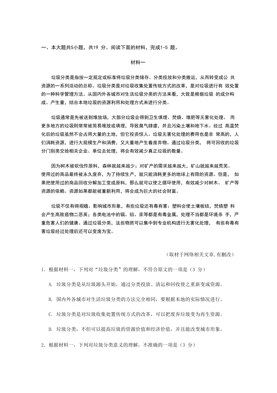 实用类文本垃圾分类阅读练习及答案_第1页