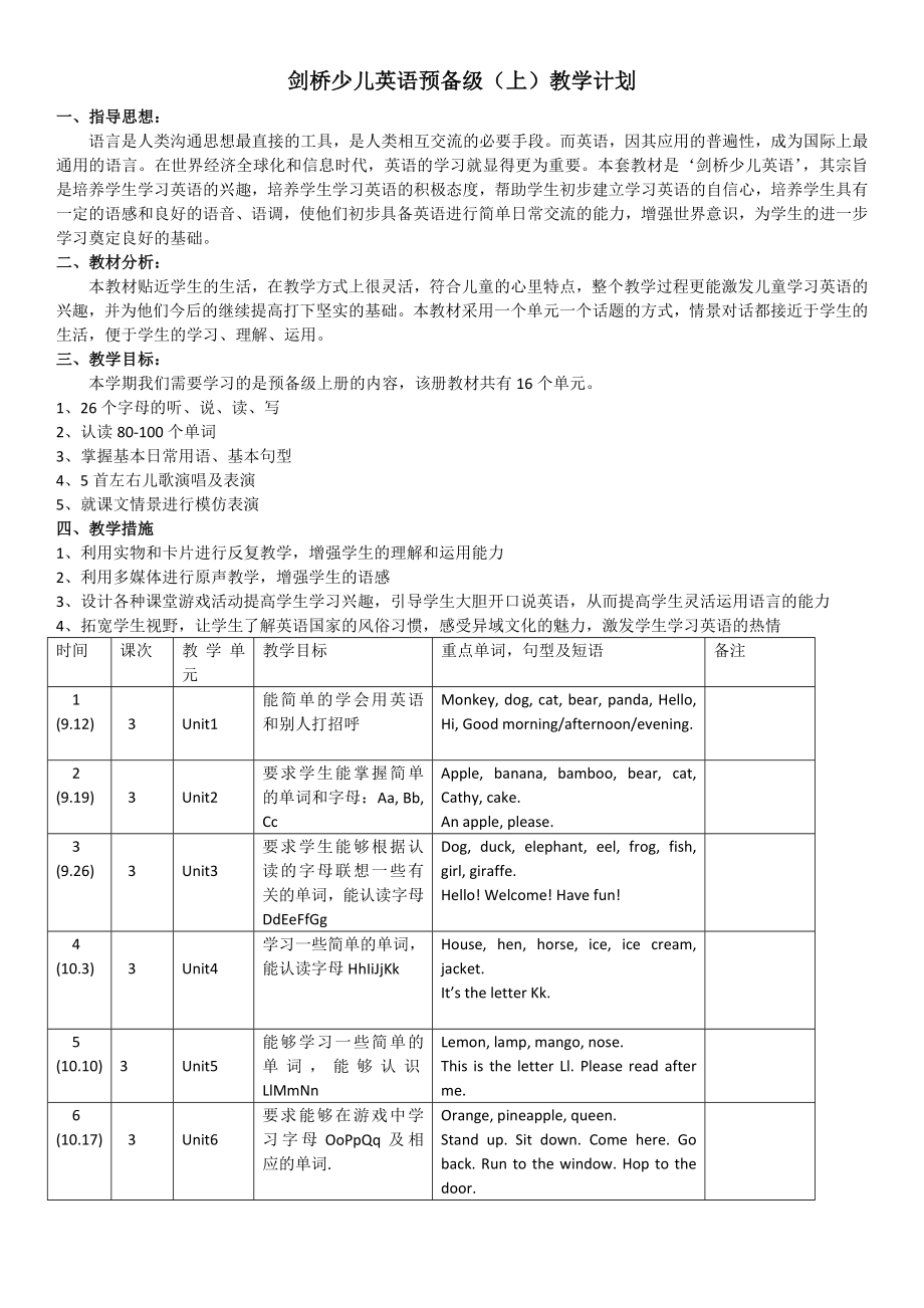 剑桥少儿英语预备级上教学计划_第1页