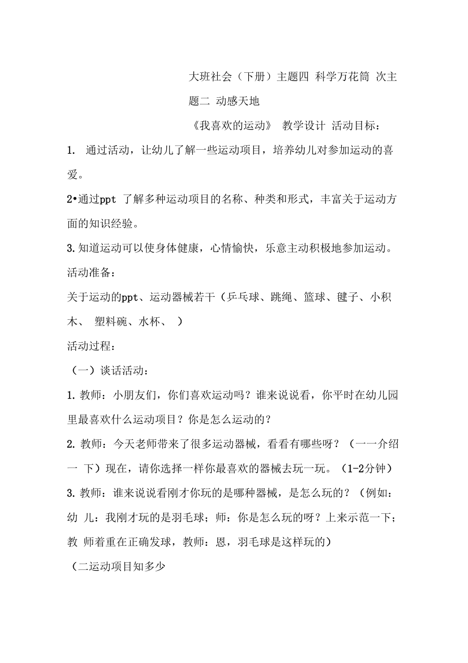 学前幼儿园_第1页