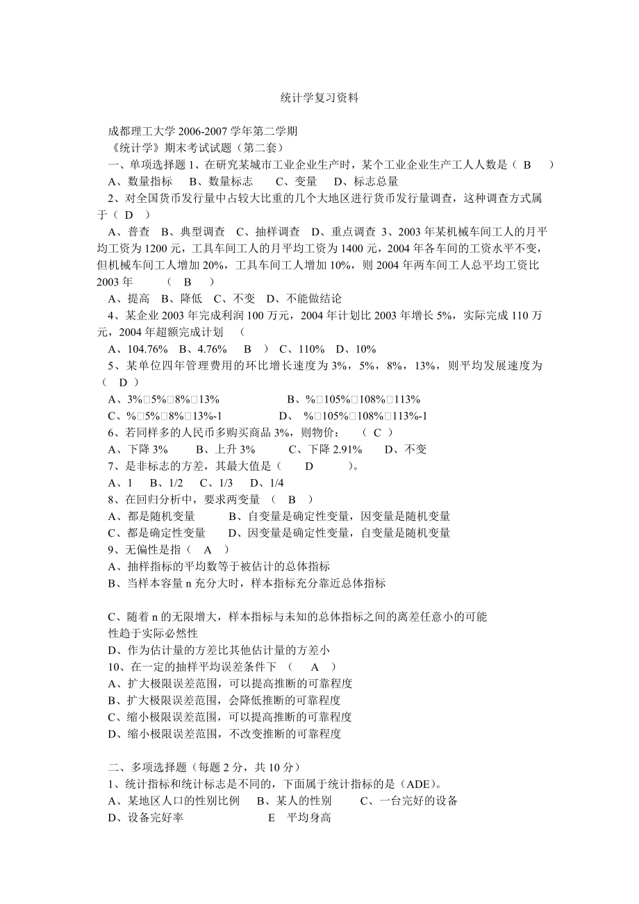 统计学复习资料_第1页