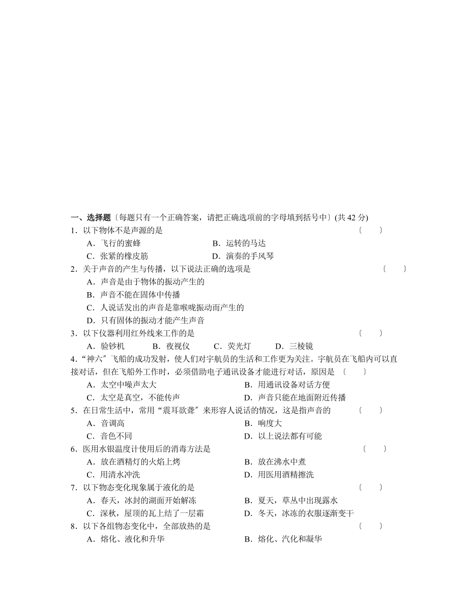 学大教育 初二物理期中测试题(前四章)_第1页