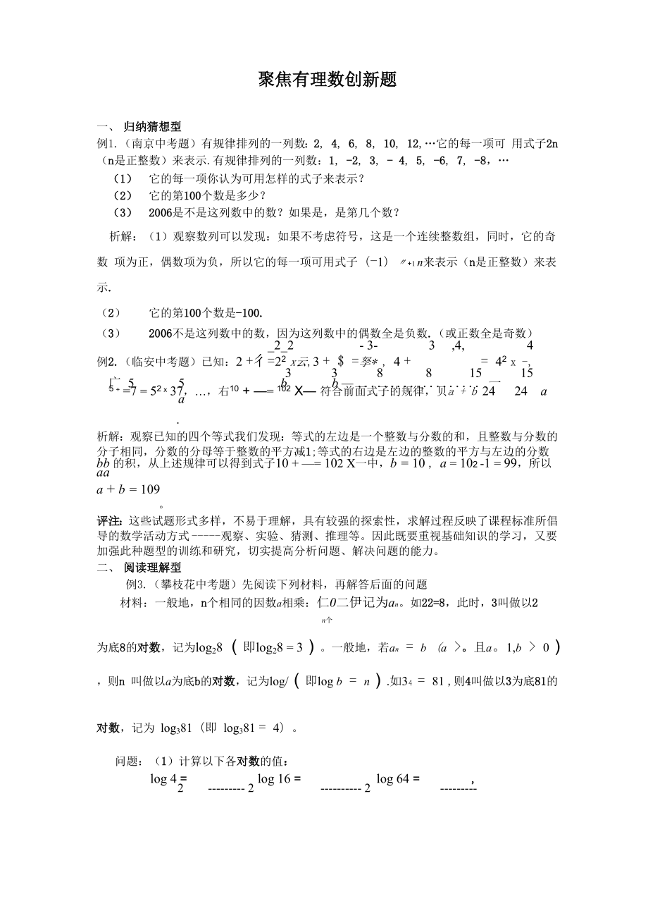 有理数创新题聚焦_第1页
