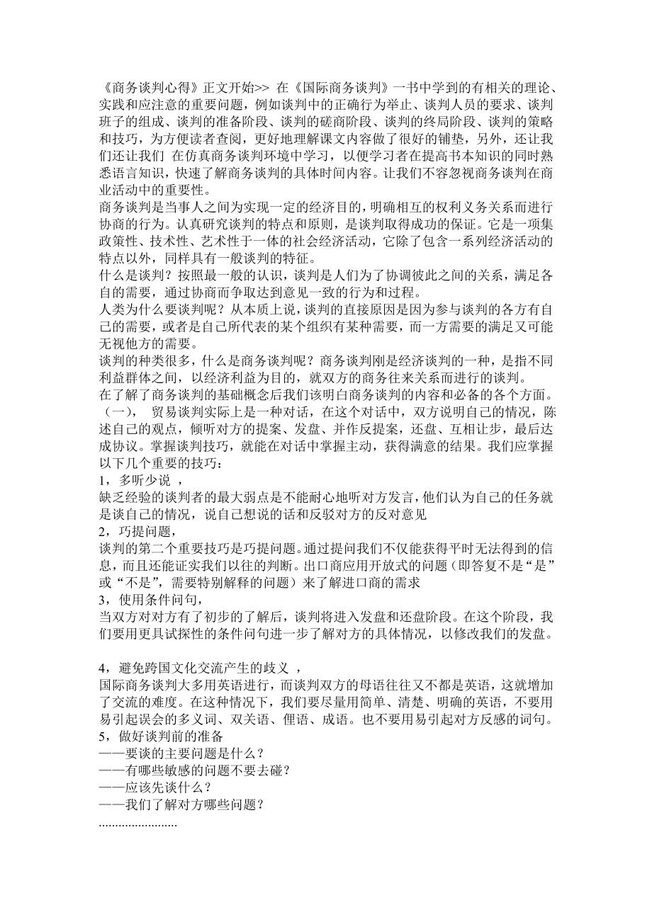 商务谈判读书心得_第1页