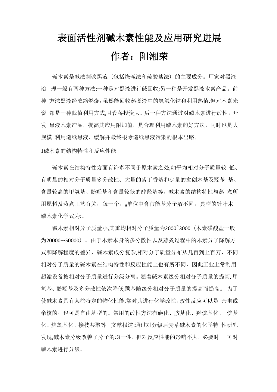 木质素应用综述_第1页