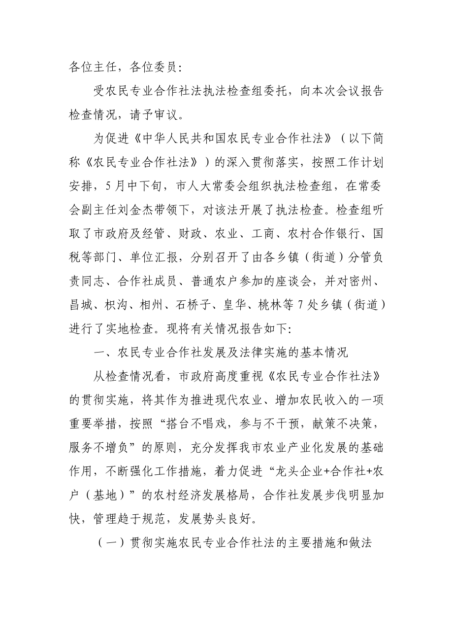 诸城市农民专业合作社报告_第1页