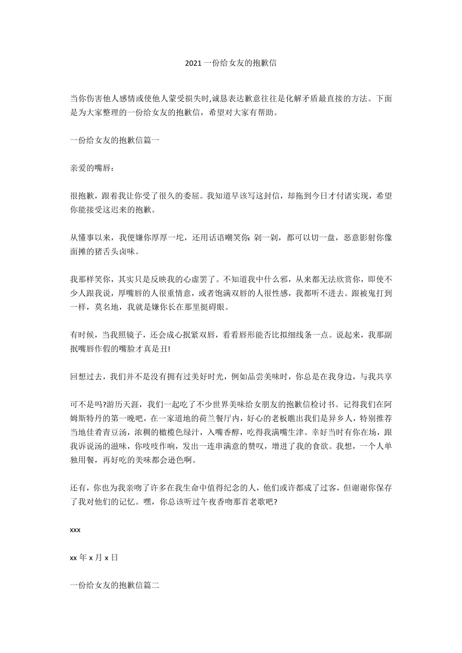 2020一份给女友的道歉信_第1页