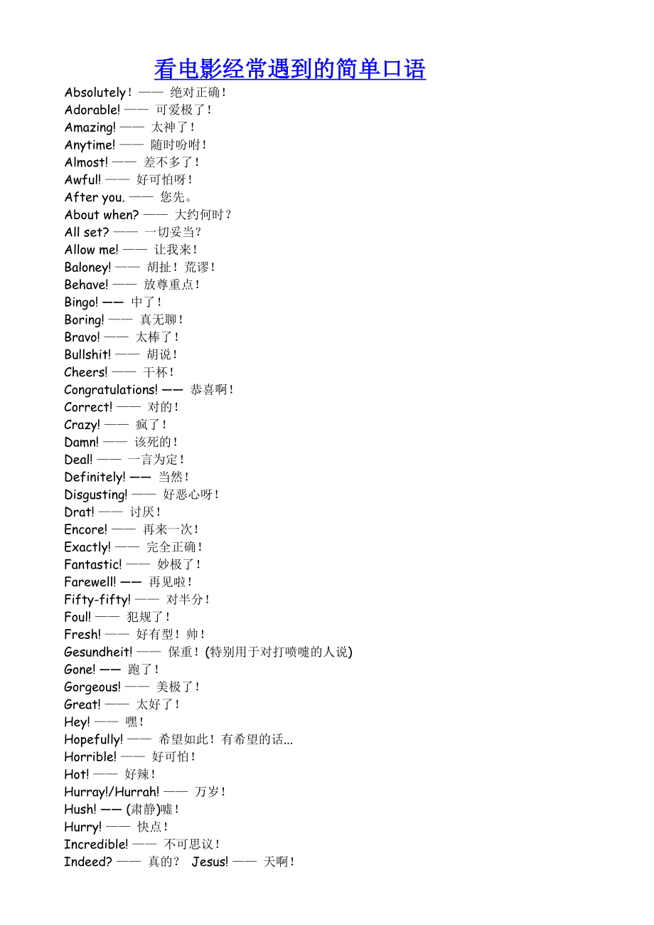 看电影经常遇到的简单口语_第1页