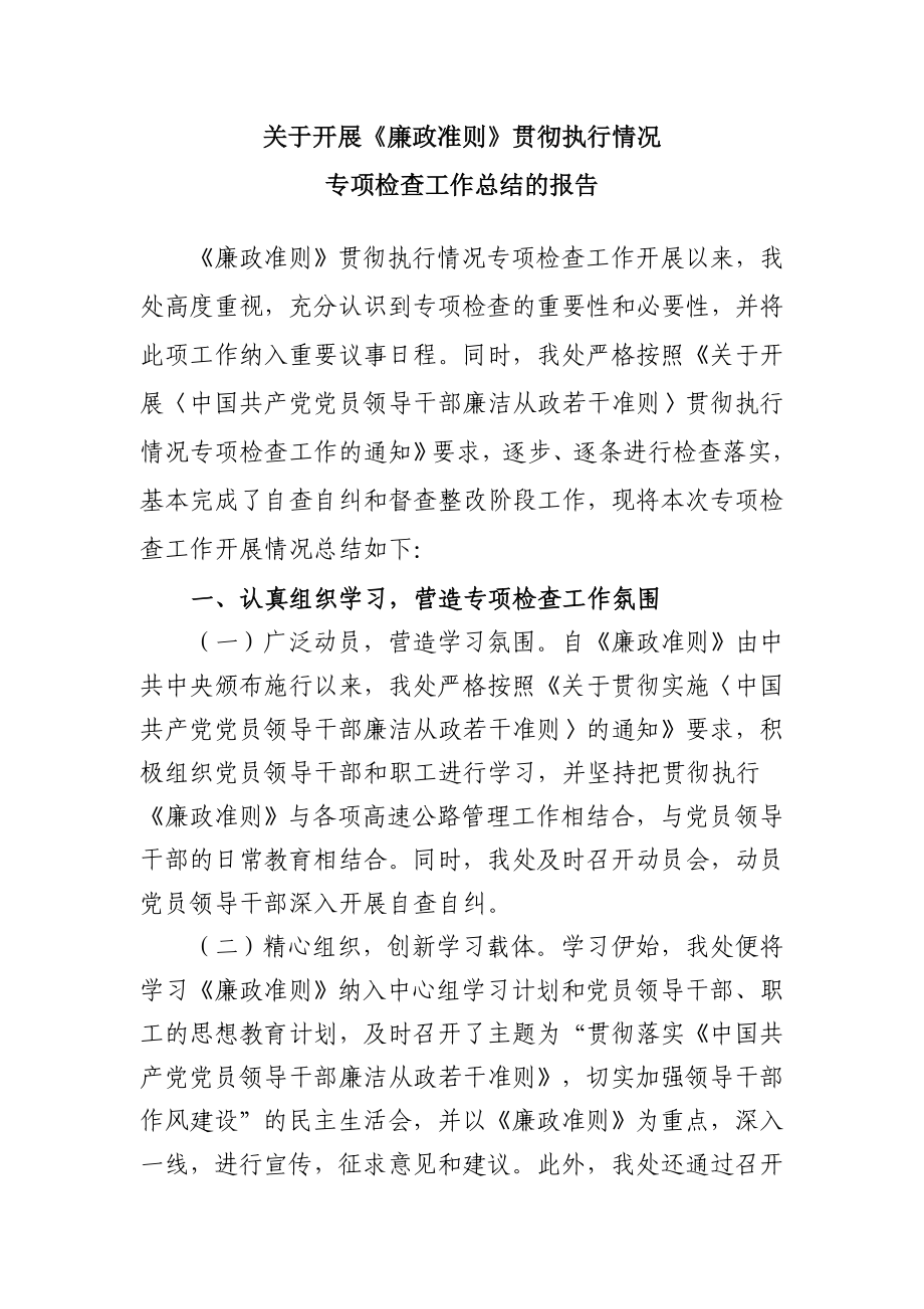 开展专项检查工作总结报告_第1页