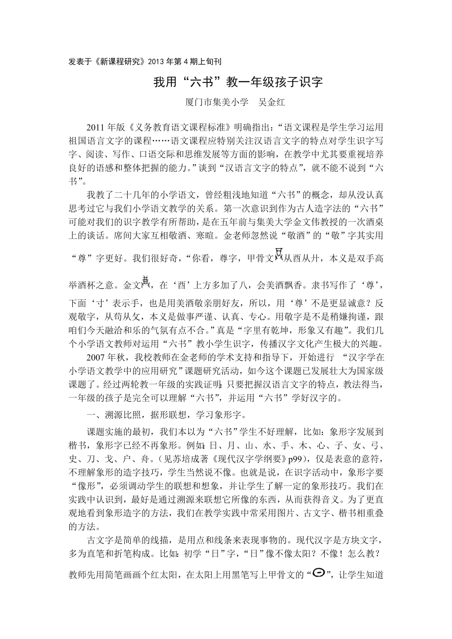 我用“六书”教一年级孩子识字_第1页