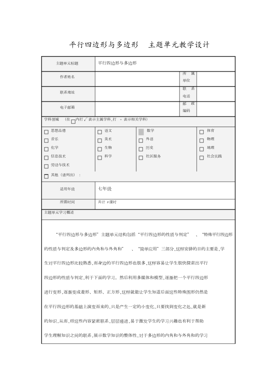 平行四边形思维导图[共13页]_第1页