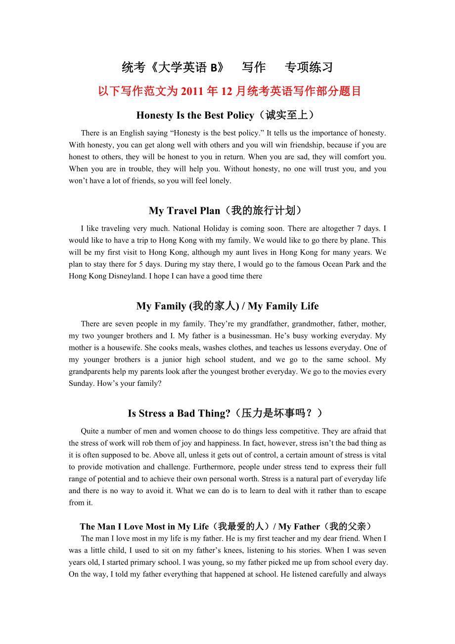 统考《大学英语B》写作专项练习_第1页